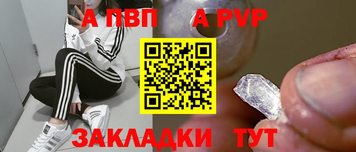 APVP  APVP кристаллы  Вход с VPN  А ПВП СК  Нижнекамск 