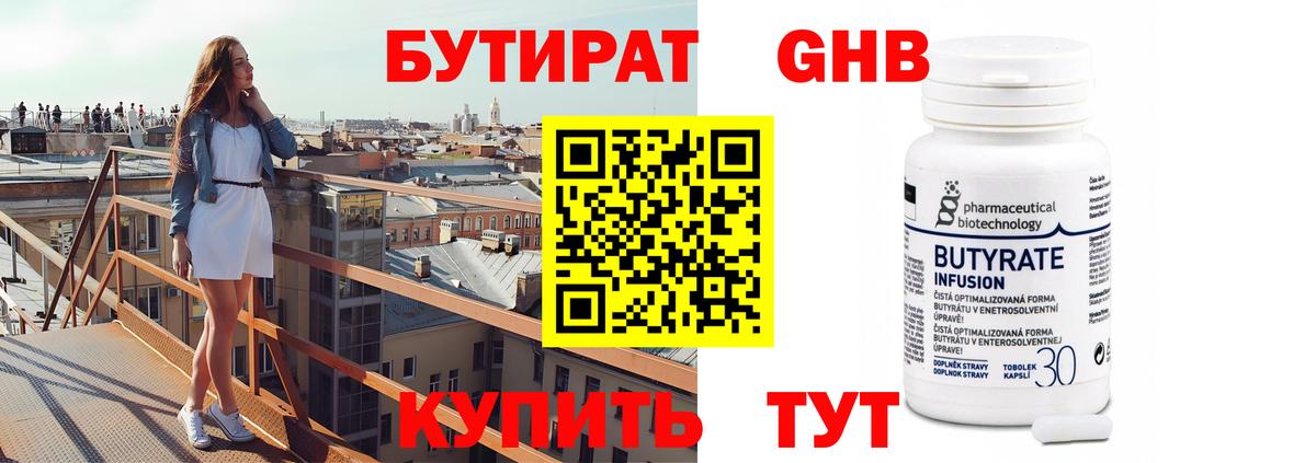 БУТИРАТ жидкий экстази  Вход с VPN  Нижнекамск 