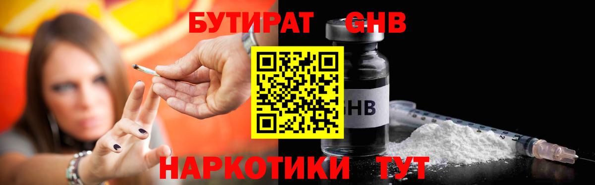 Бутират BDO Нижнекамск