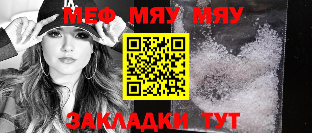 Меф мяу мяу  Нижнекамск